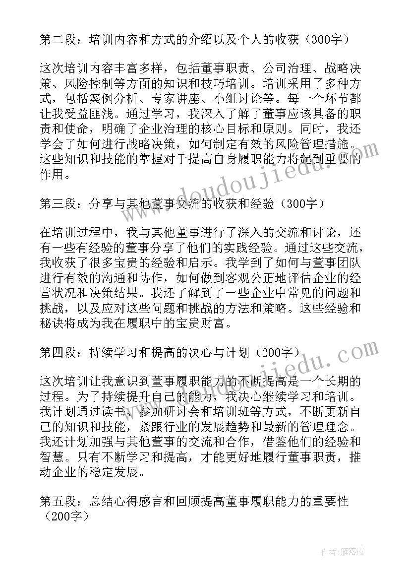 最新履职能力培训体会与收获总结(精选7篇)