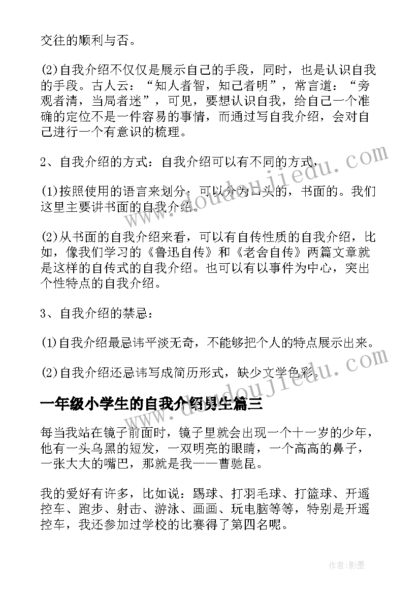 最新一年级小学生的自我介绍男生(优秀6篇)