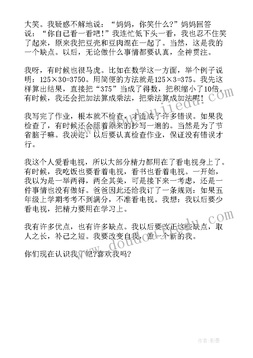 最新一年级小学生的自我介绍男生(优秀6篇)