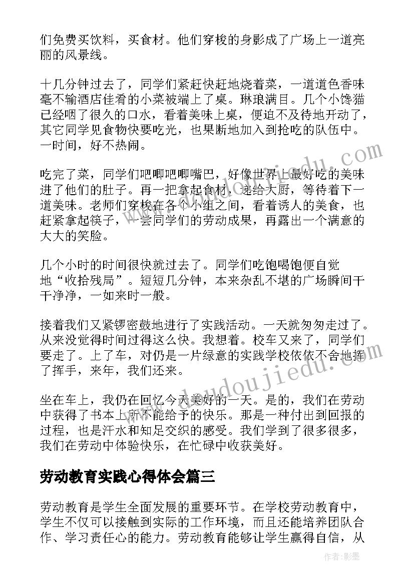 最新劳动教育实践心得体会(实用8篇)