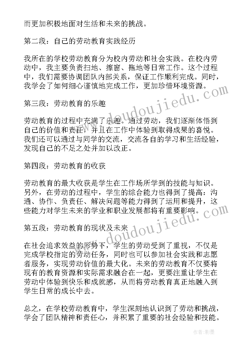 最新劳动教育实践心得体会(实用8篇)