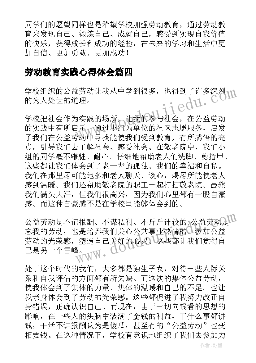 最新劳动教育实践心得体会(实用8篇)