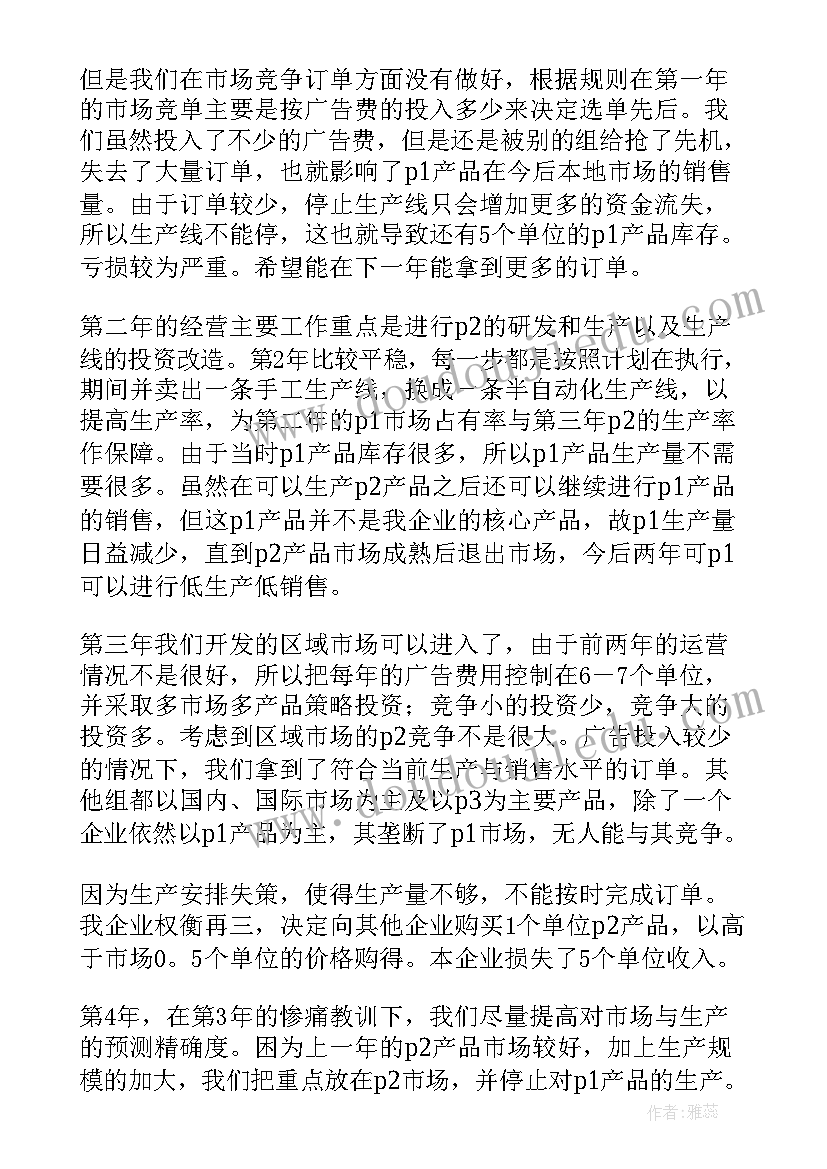 最新国际贸易沙盘模拟实验报告总结(实用5篇)