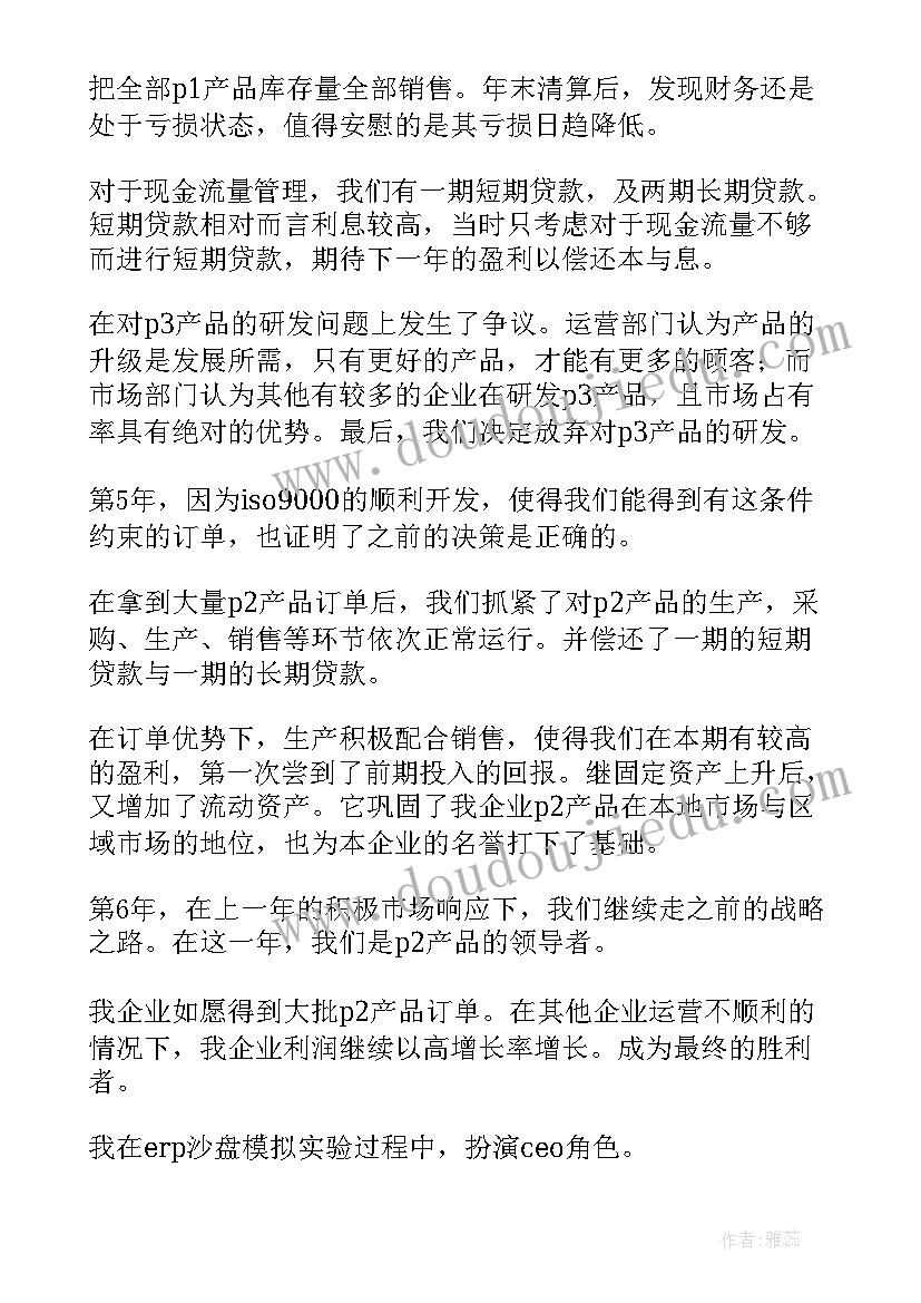 最新国际贸易沙盘模拟实验报告总结(实用5篇)