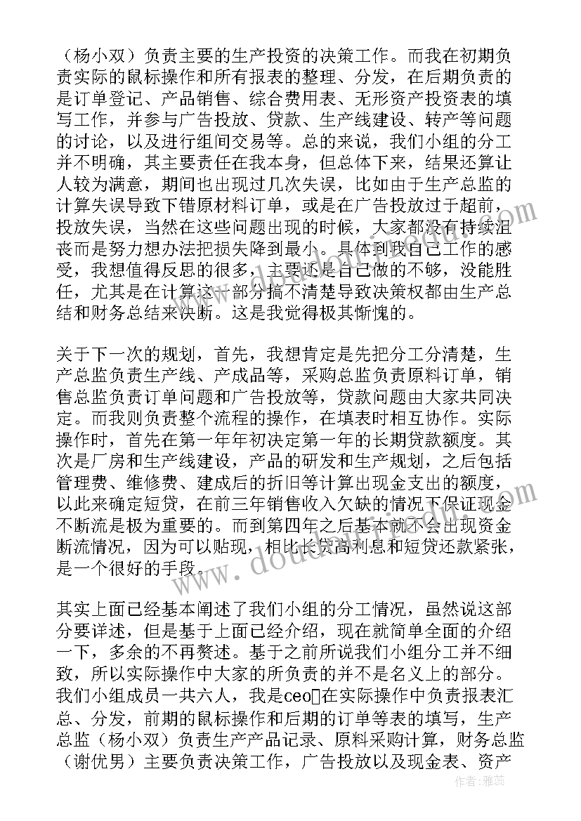 最新国际贸易沙盘模拟实验报告总结(实用5篇)