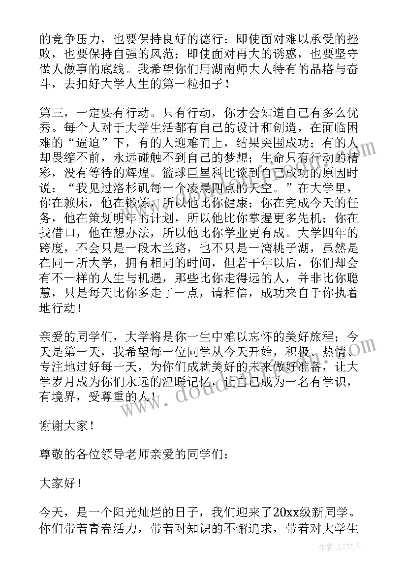 2023年新生欢迎词(优质5篇)