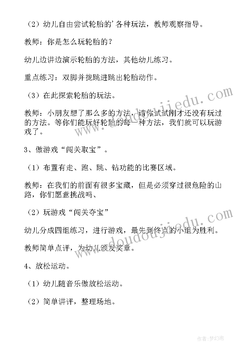 最新大班户外体育活动教案含反思(模板7篇)