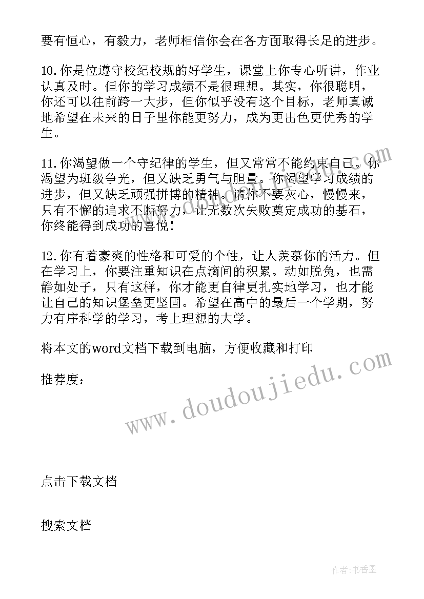 高中教师评价方案细则(实用10篇)