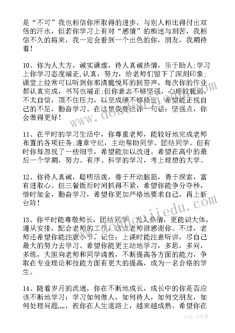 高中教师评价方案细则(实用10篇)