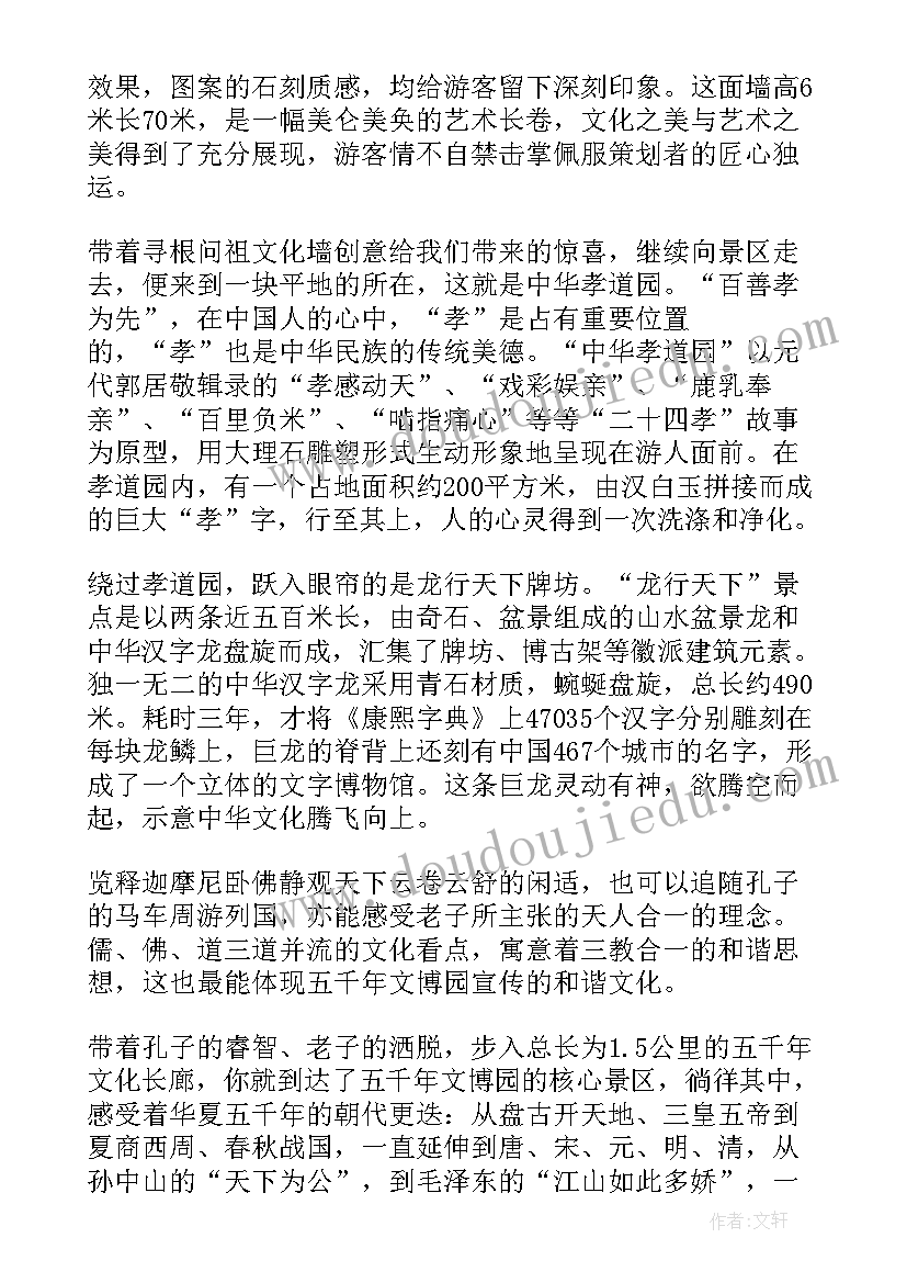 2023年文博园游记 文博园导游词(大全5篇)