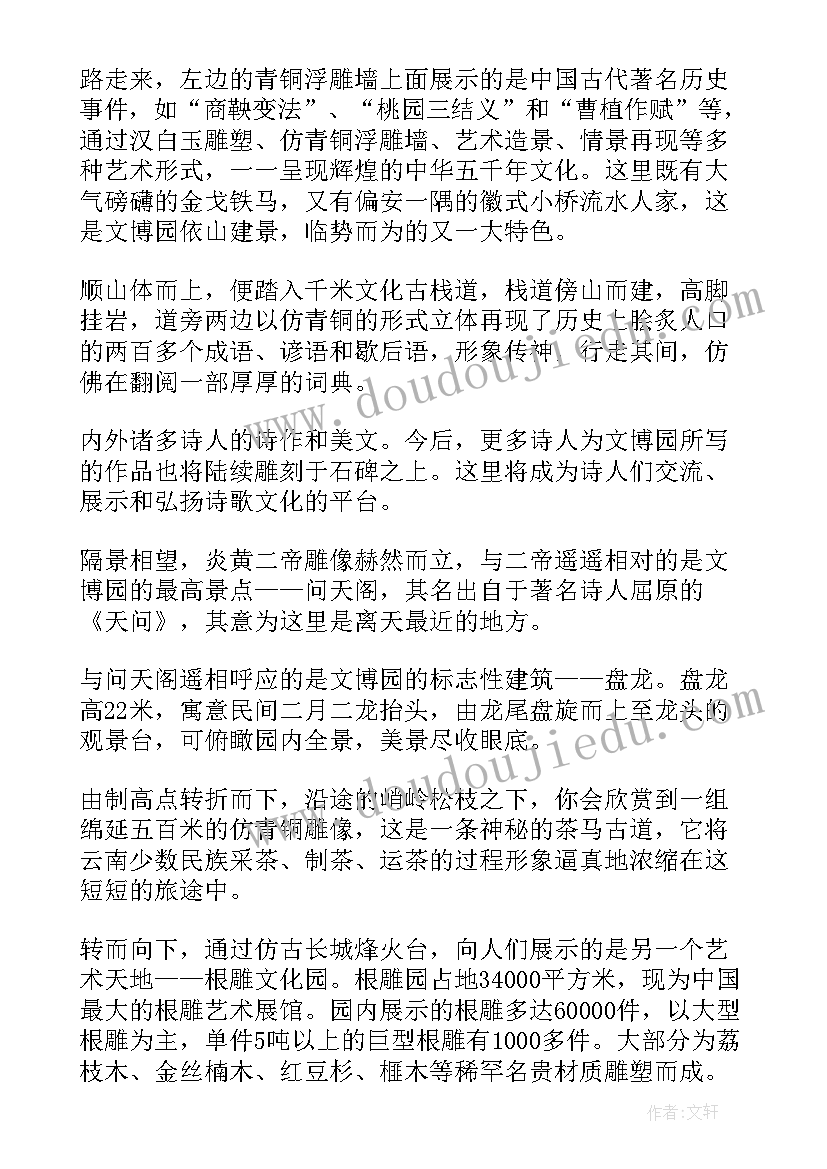 2023年文博园游记 文博园导游词(大全5篇)