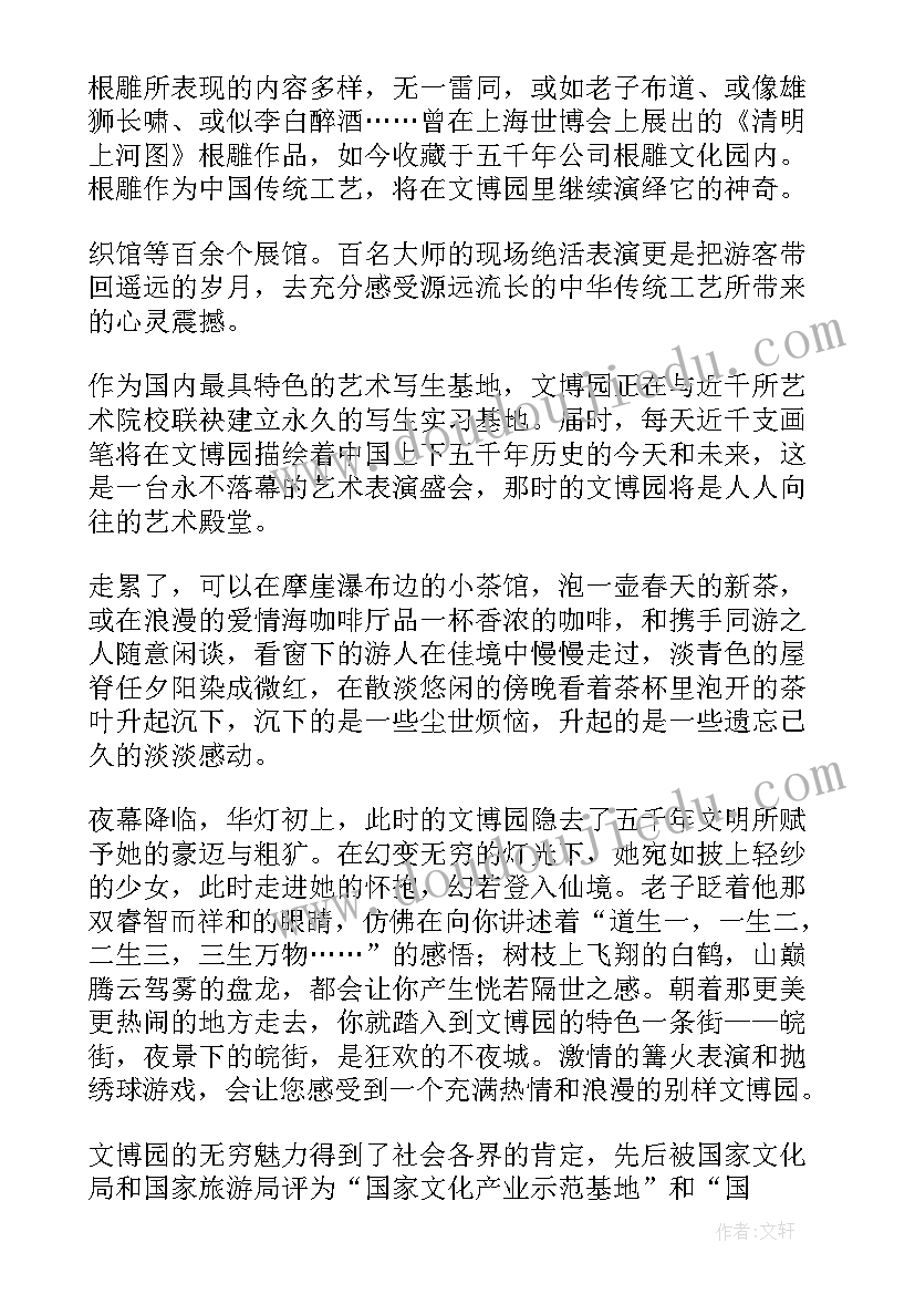 2023年文博园游记 文博园导游词(大全5篇)