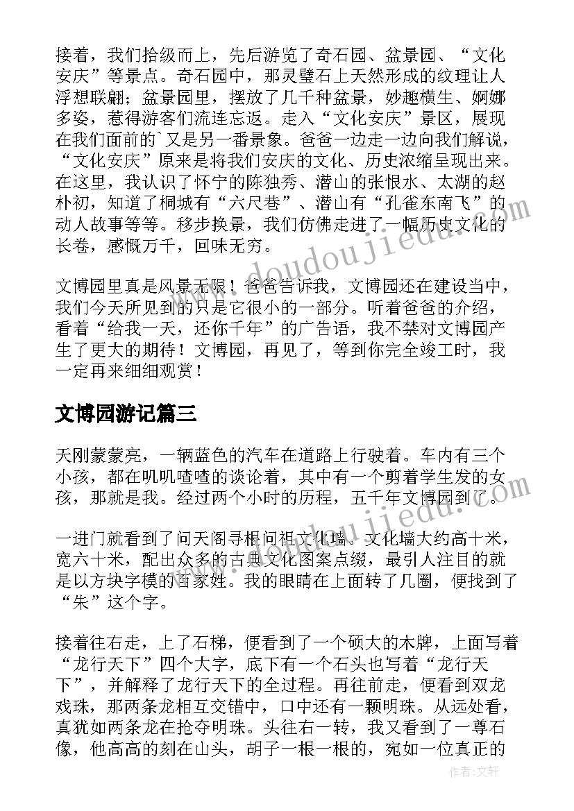 2023年文博园游记 文博园导游词(大全5篇)