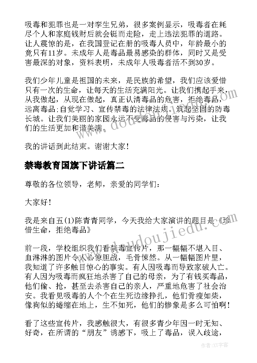 禁毒教育国旗下讲话(优秀6篇)