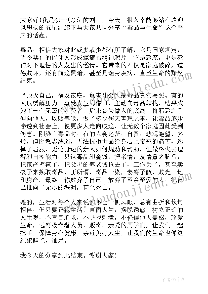 禁毒教育国旗下讲话(优秀6篇)