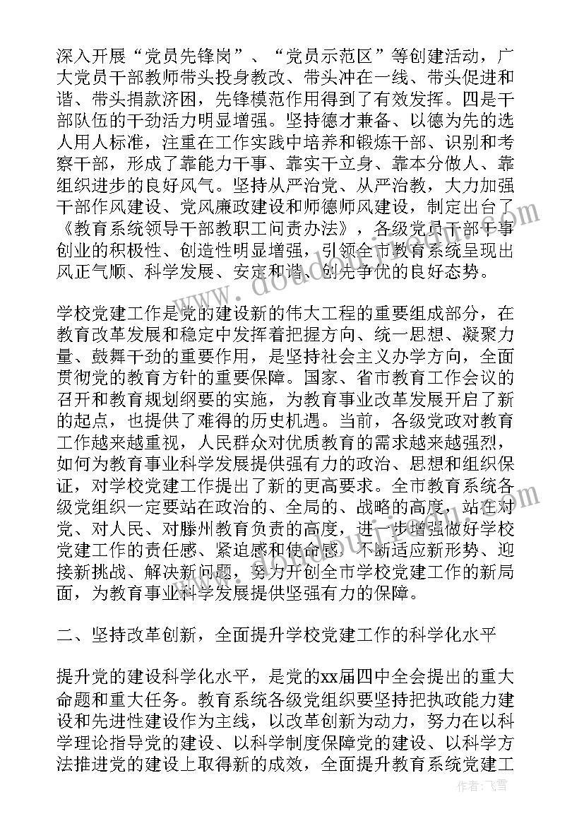 2023年表彰党务工作者的讲话稿 庆七一表彰决定(通用5篇)