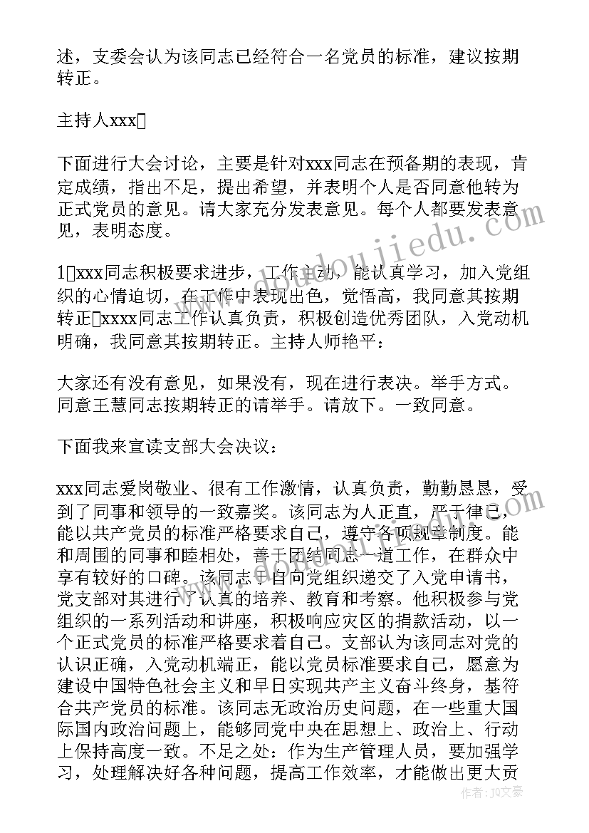 幼儿园三会一课活动记录 阳逻三会一课会议记录(大全7篇)