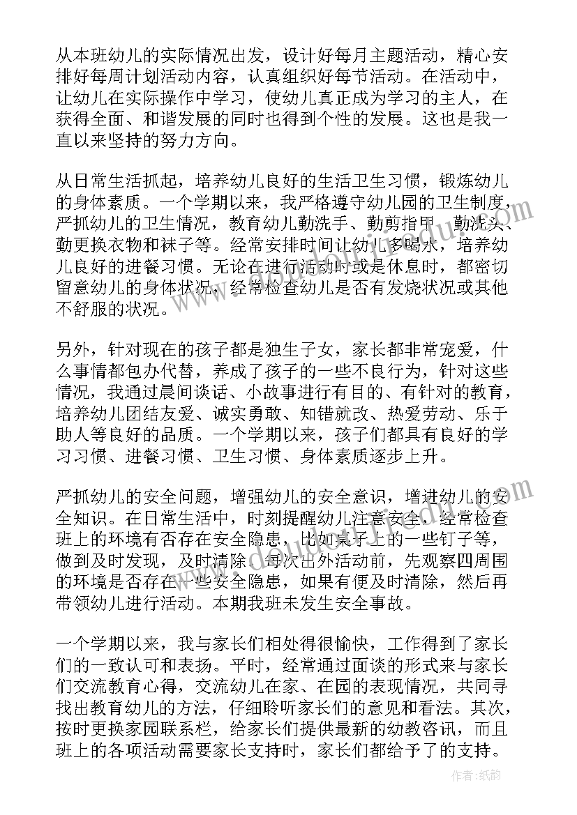 最新幼师年度考核表个人工作总结(优质6篇)