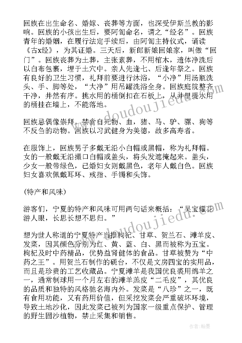 2023年宁夏概况导游词一千字 介绍宁夏概况的导游词(实用5篇)