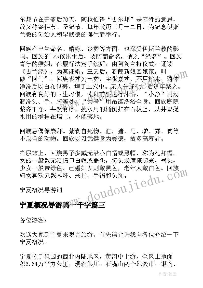 2023年宁夏概况导游词一千字 介绍宁夏概况的导游词(实用5篇)