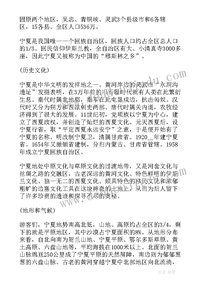 2023年宁夏概况导游词一千字 介绍宁夏概况的导游词(实用5篇)