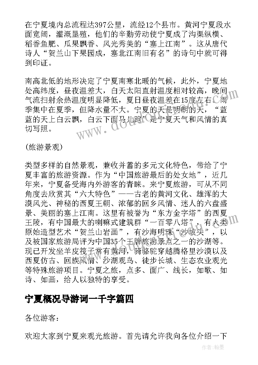 2023年宁夏概况导游词一千字 介绍宁夏概况的导游词(实用5篇)