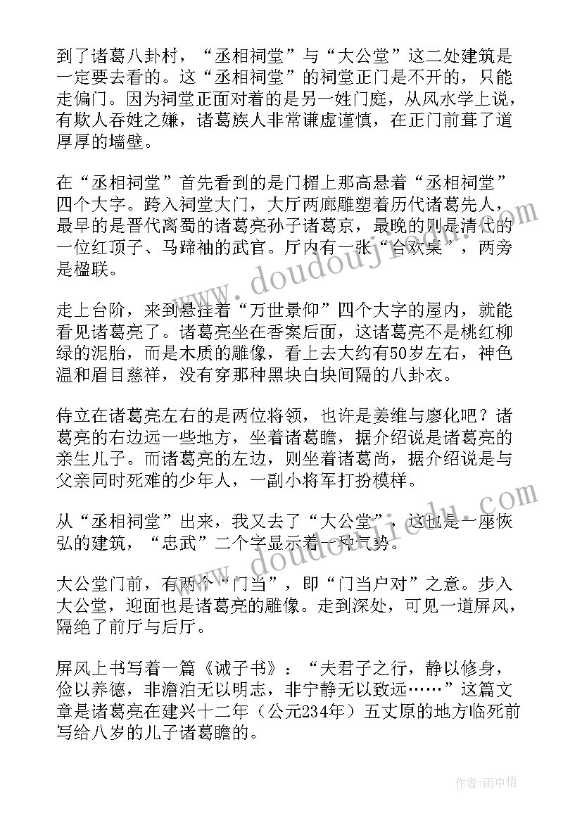 2023年诸葛八卦村导游词(优质5篇)