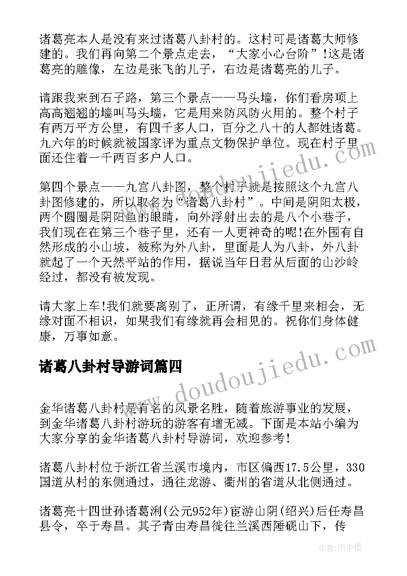 2023年诸葛八卦村导游词(优质5篇)