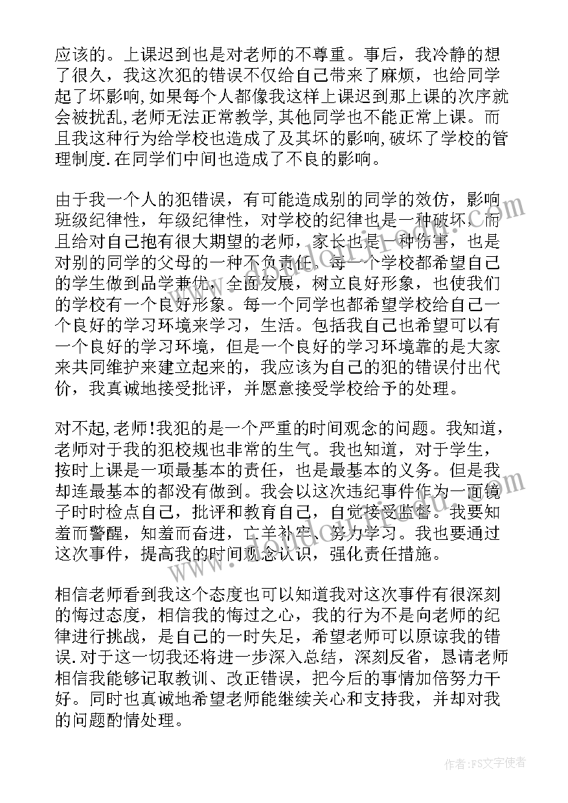 上课迟到检讨书初中生 初中生上课迟到检讨书(实用5篇)