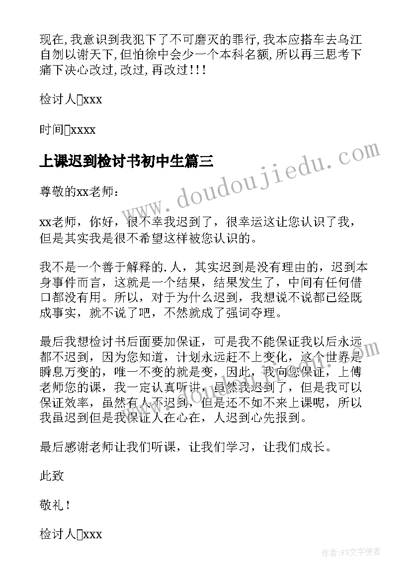 上课迟到检讨书初中生 初中生上课迟到检讨书(实用5篇)