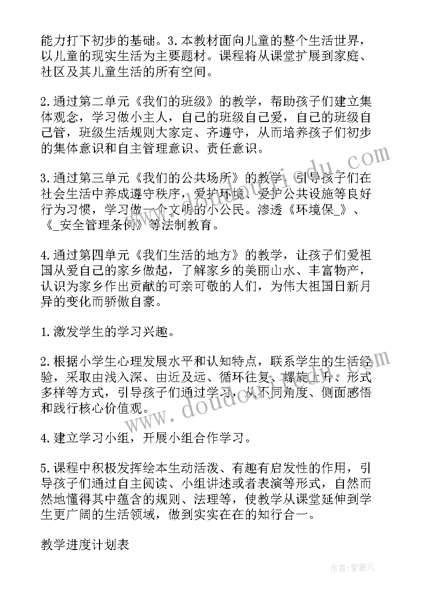 最新四年级道德与法治学期教学计划(汇总5篇)