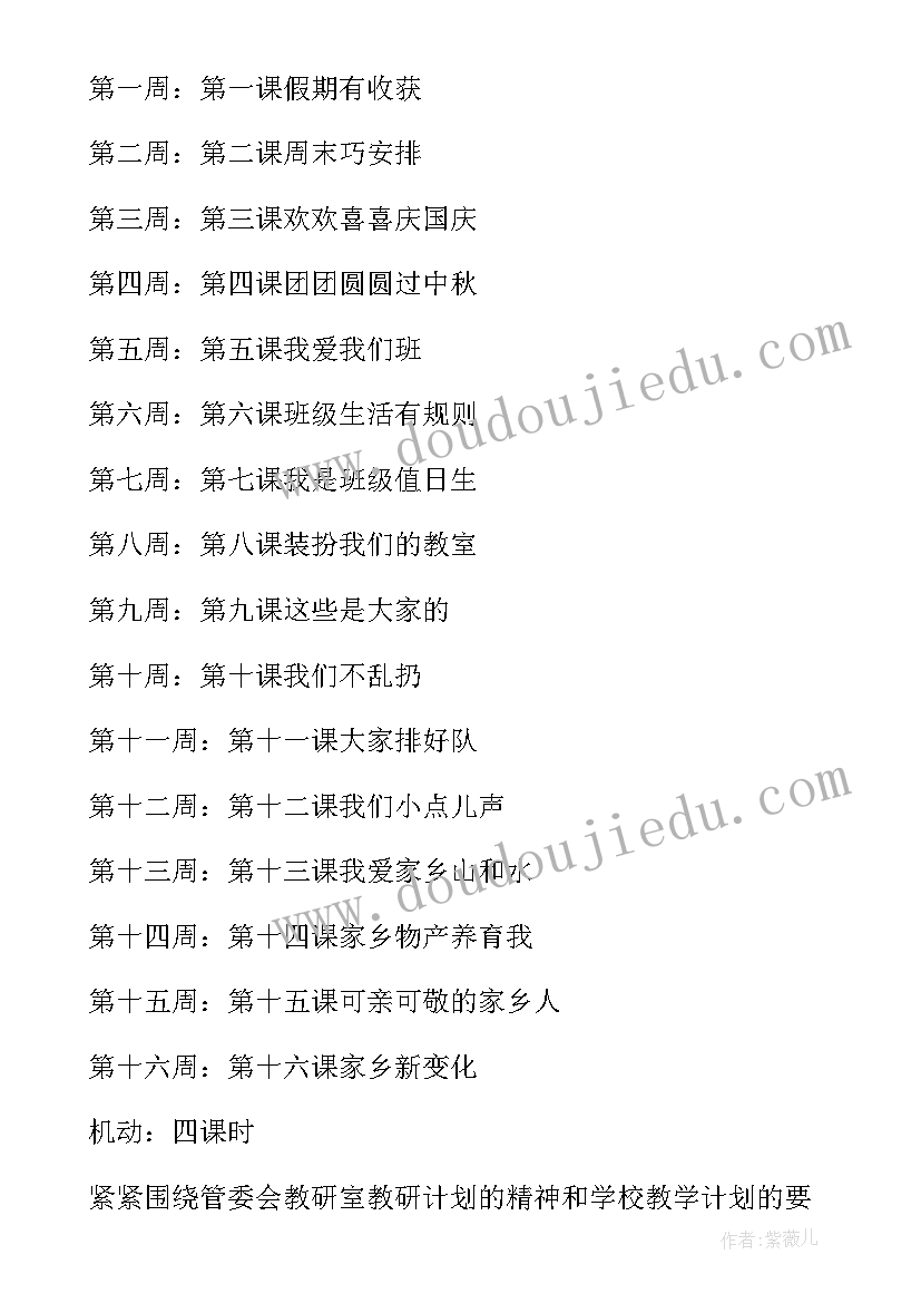 最新四年级道德与法治学期教学计划(汇总5篇)