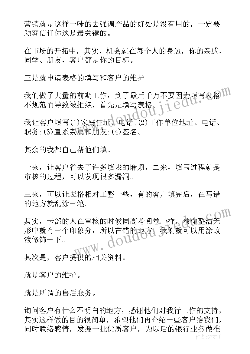 最新营销信用卡经验分享 信用卡营销经验总结(通用5篇)