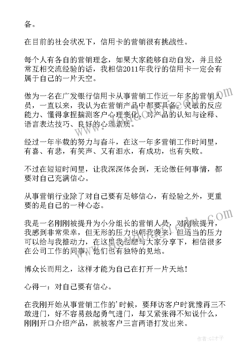 最新营销信用卡经验分享 信用卡营销经验总结(通用5篇)