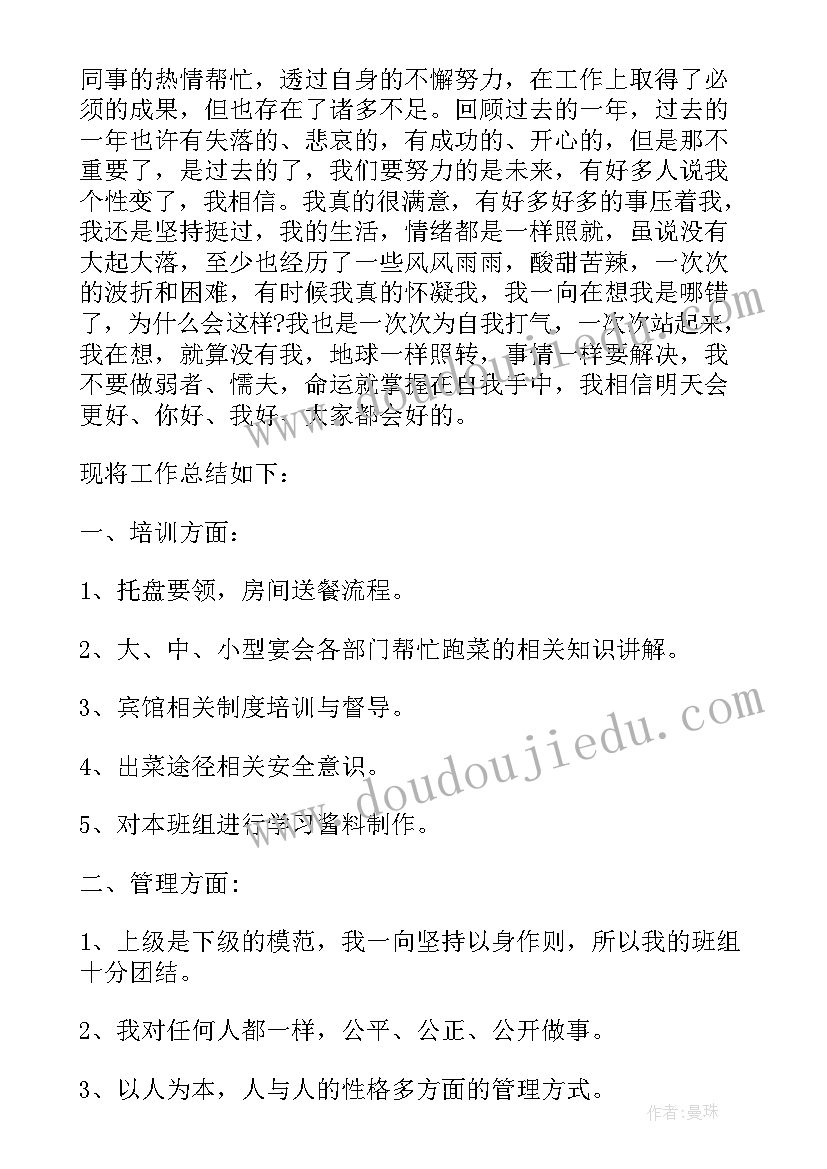 2023年服务员工作的心得与体会(汇总5篇)