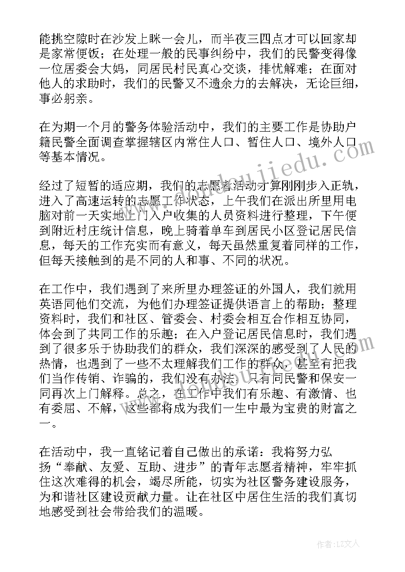 捐书活动中的心得体会 活动中的心得体会(优秀5篇)