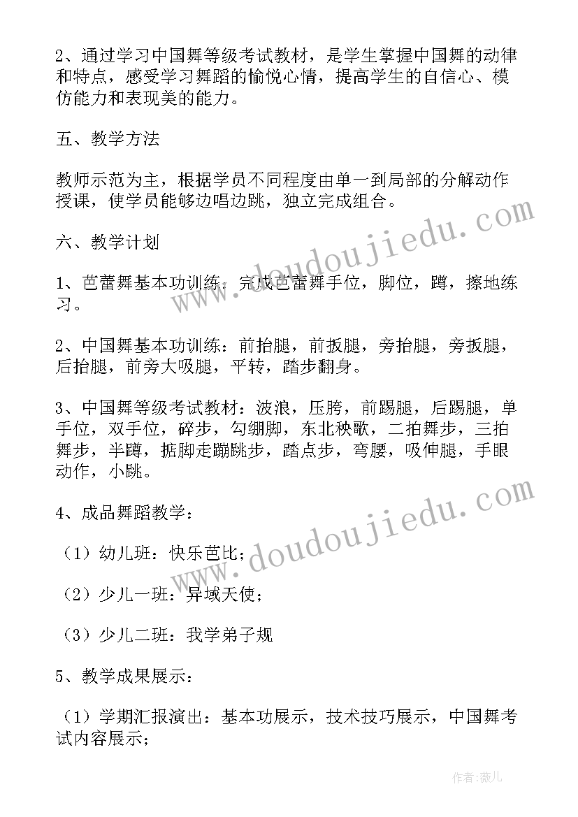 最新教师舞蹈培训方案 教师舞蹈培训计划(优质5篇)