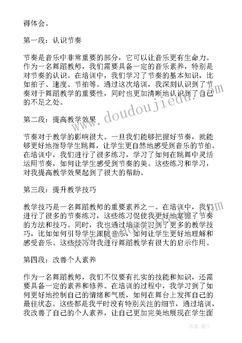 最新教师舞蹈培训方案 教师舞蹈培训计划(优质5篇)