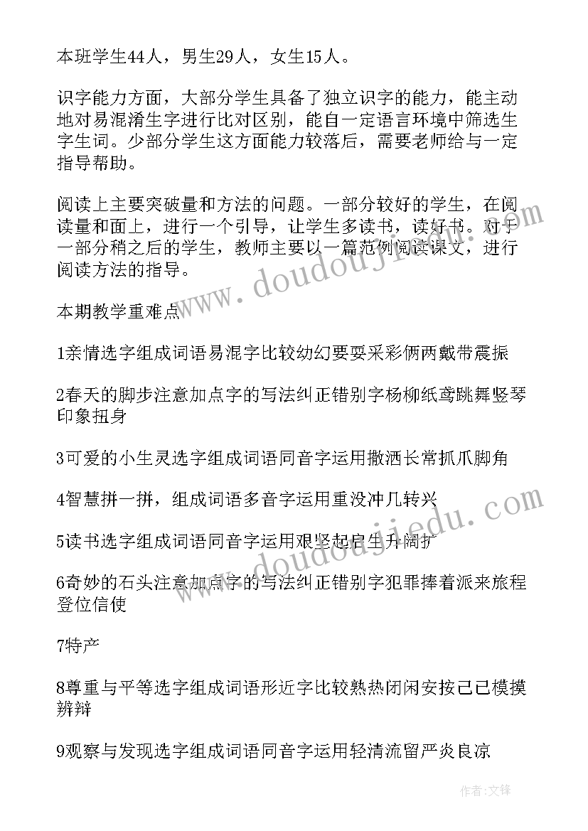 小学三年级语文第二学期教学计划(优秀9篇)