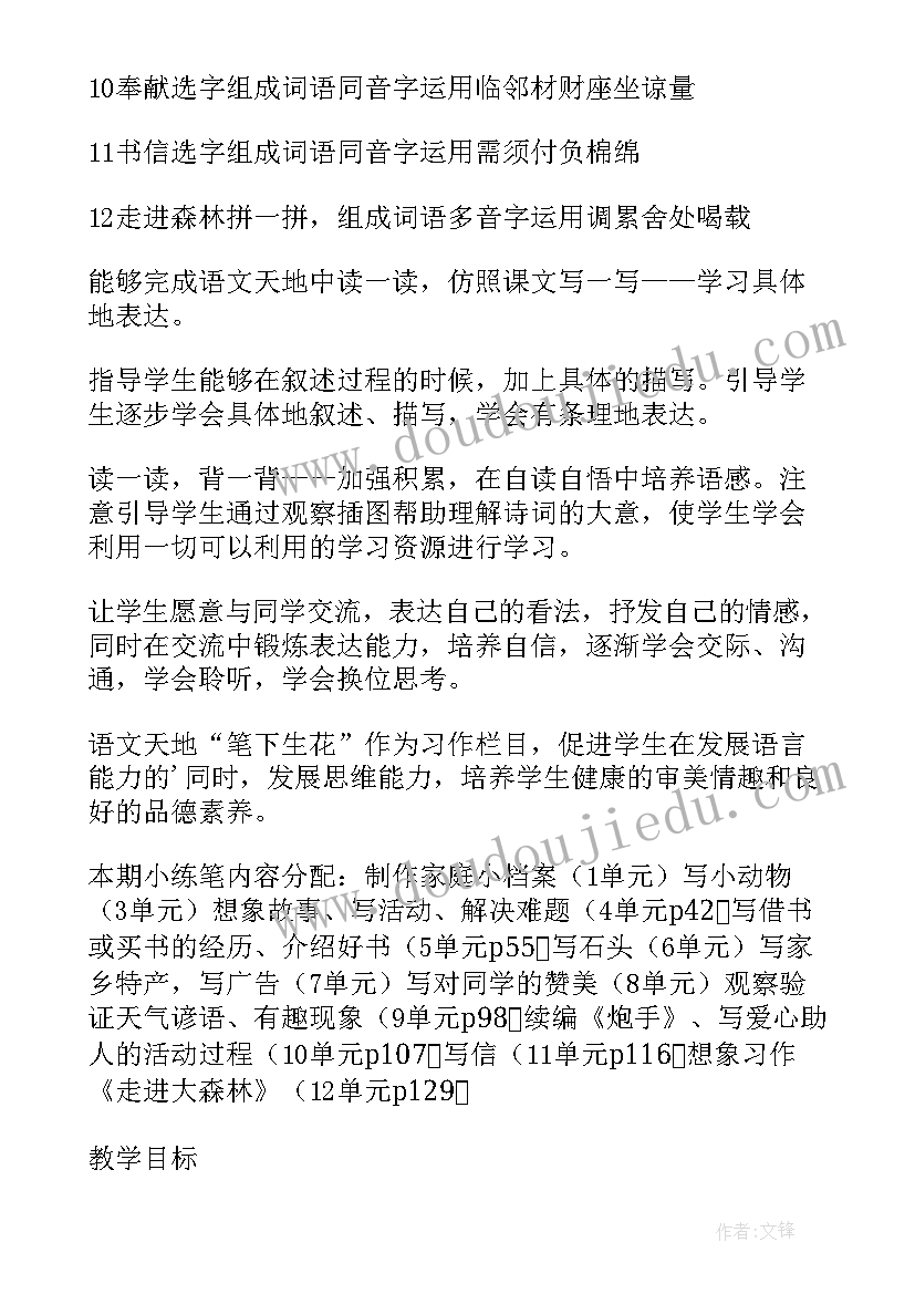 小学三年级语文第二学期教学计划(优秀9篇)