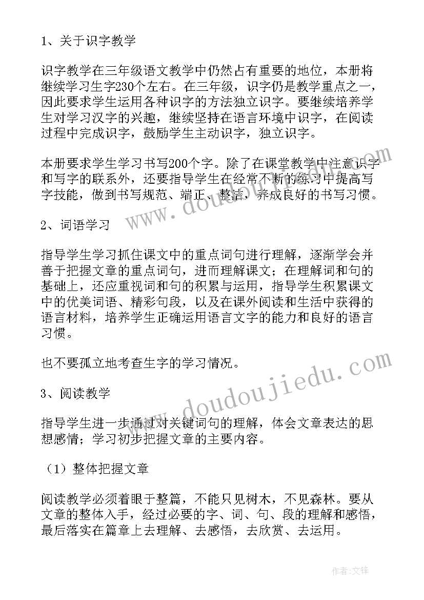 小学三年级语文第二学期教学计划(优秀9篇)