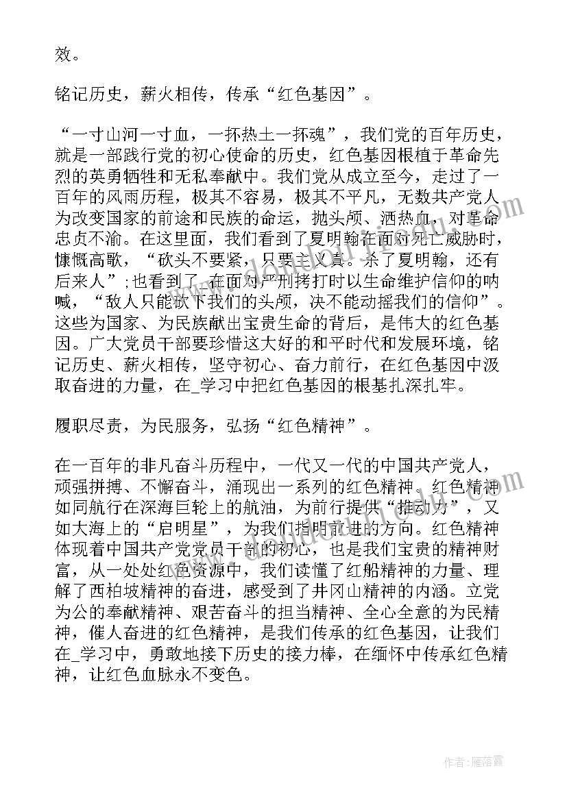 2023年红色基因教育活动心得体会 传承红色基因教育实践活动心得体会(通用5篇)