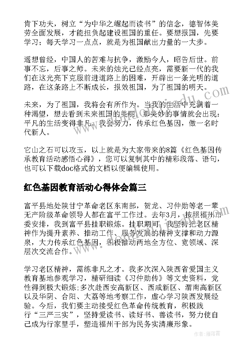 2023年红色基因教育活动心得体会 传承红色基因教育实践活动心得体会(通用5篇)