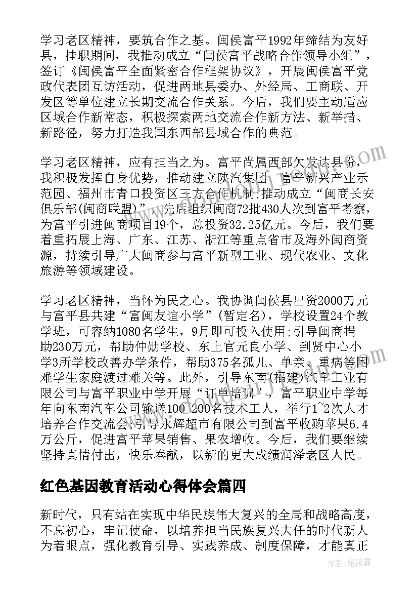 2023年红色基因教育活动心得体会 传承红色基因教育实践活动心得体会(通用5篇)