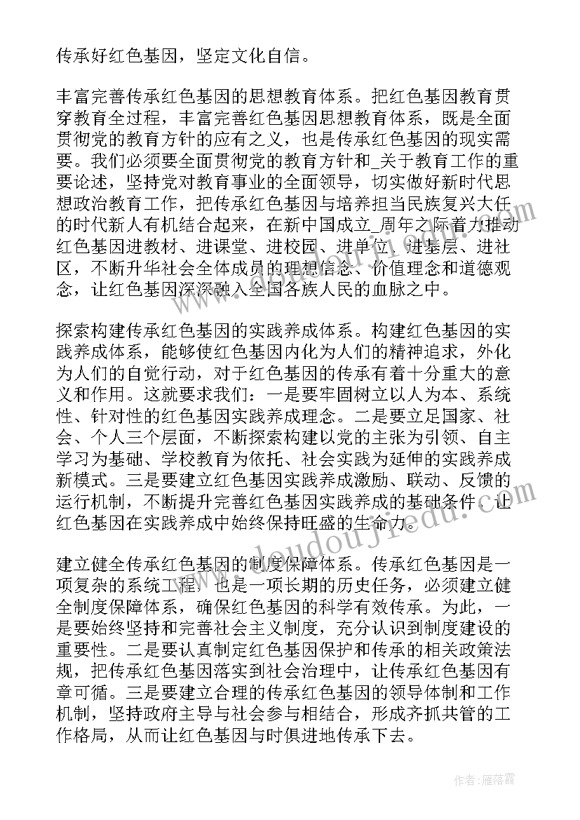 2023年红色基因教育活动心得体会 传承红色基因教育实践活动心得体会(通用5篇)