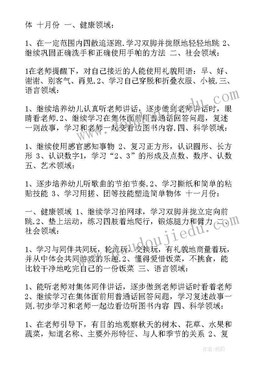 2023年幼儿园中班数学计划上学期内容 幼儿园中班第一学期月计划(优质5篇)