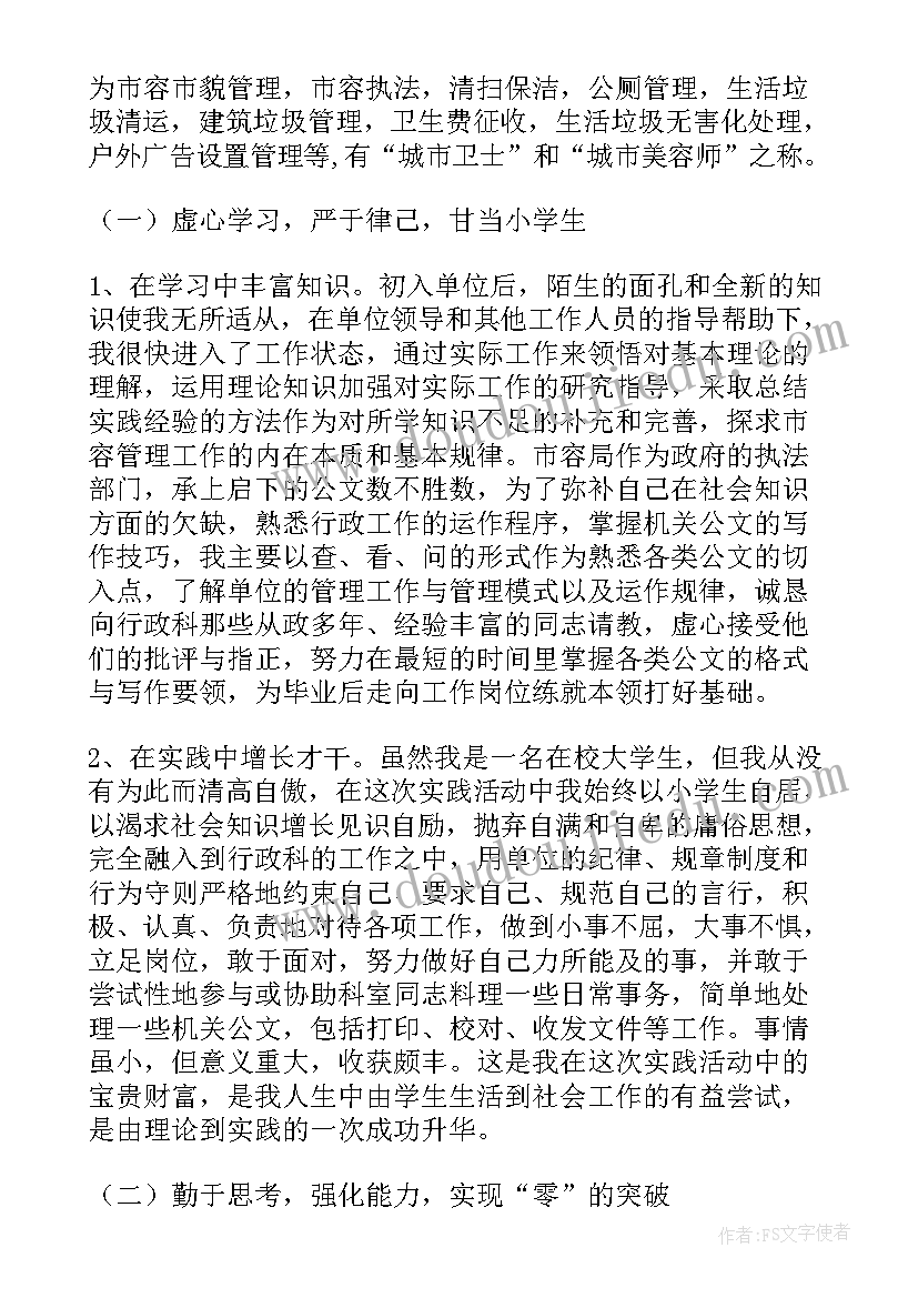 最新暑期社会实践个人实践总结(实用9篇)