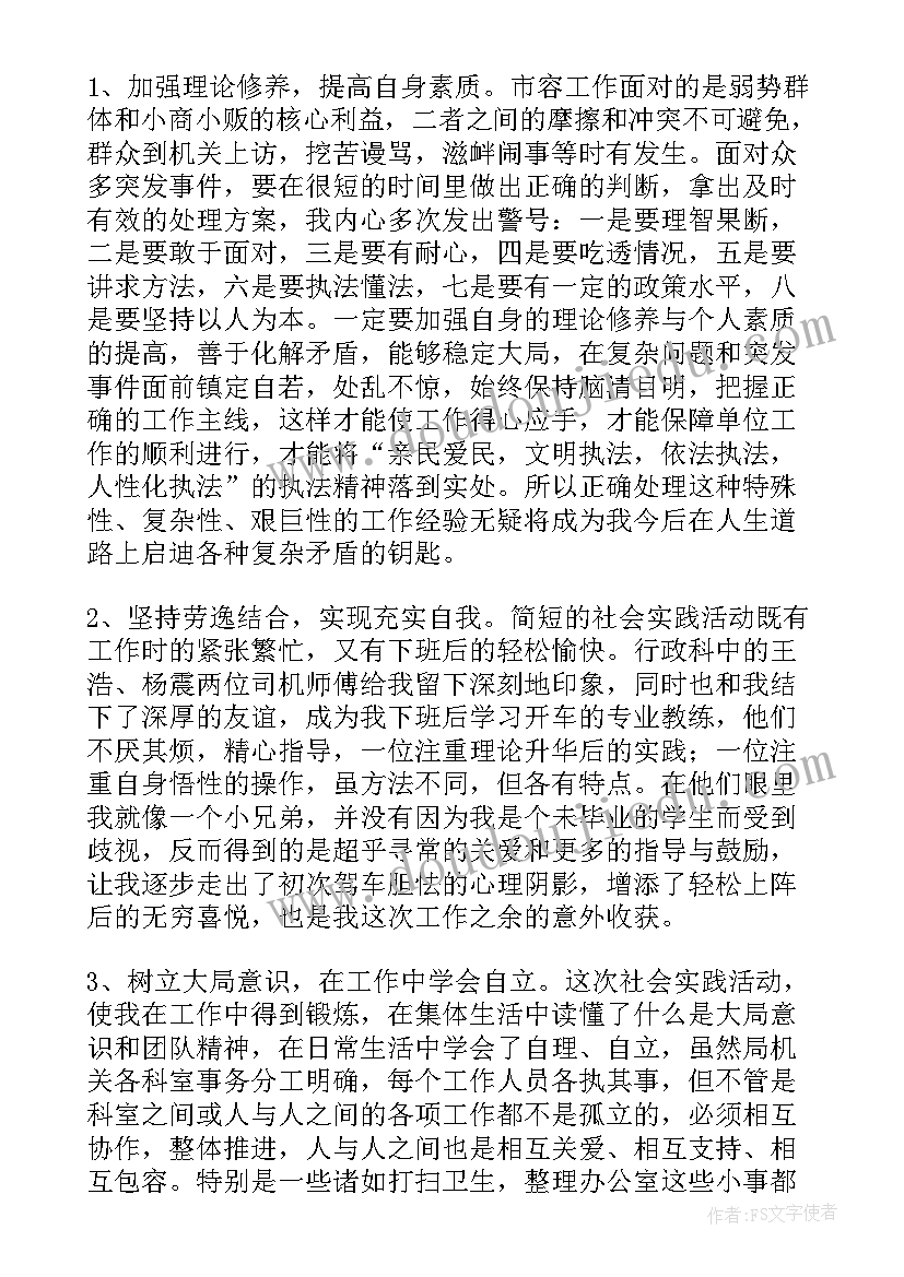 最新暑期社会实践个人实践总结(实用9篇)