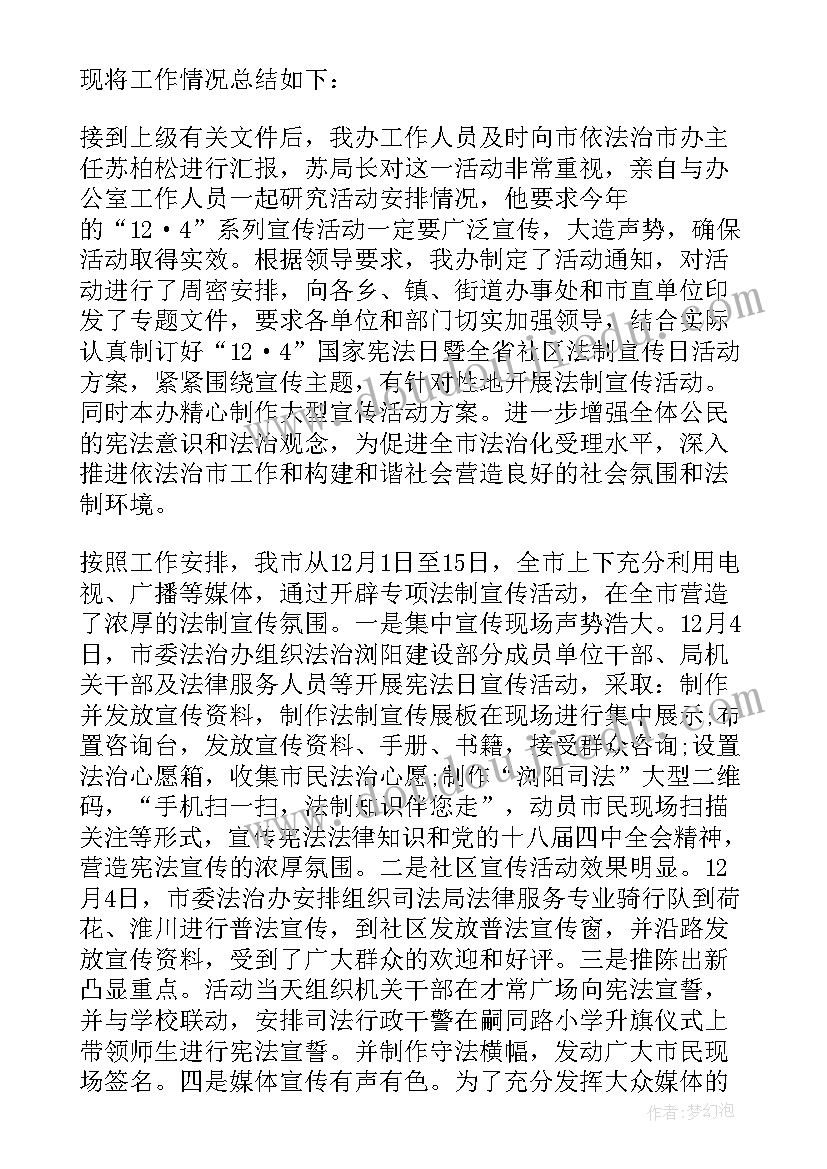 社区开展环境宣传日活动方案 社区开展环境整治活动简报(优秀5篇)