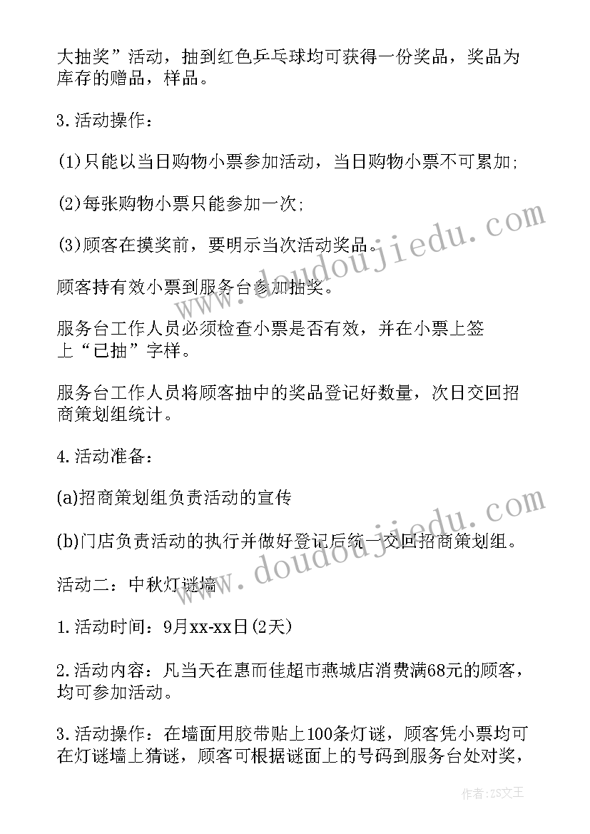 2023年中秋节商场活动方案 商场中秋节促销策划方案(汇总9篇)